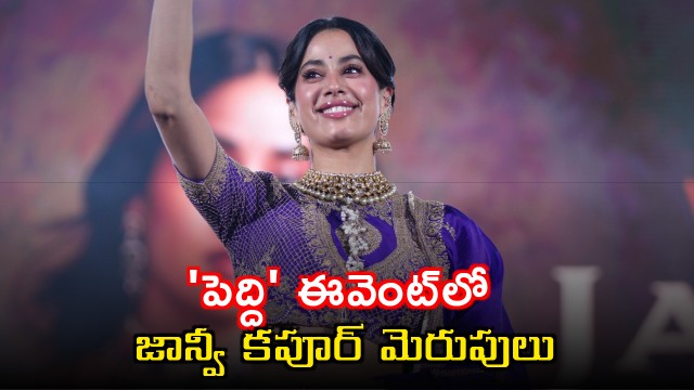 Janhvi Kapoor Shines at Peddi Event in Royal Look