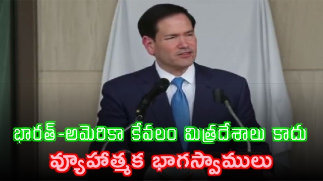 Marco Rubio calls India US strategic partners