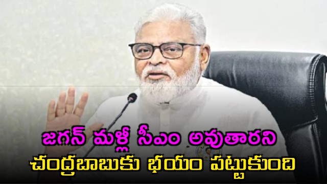 Ambati Rambabu Says Chandrababu Fears Jagan Will Be CM Again