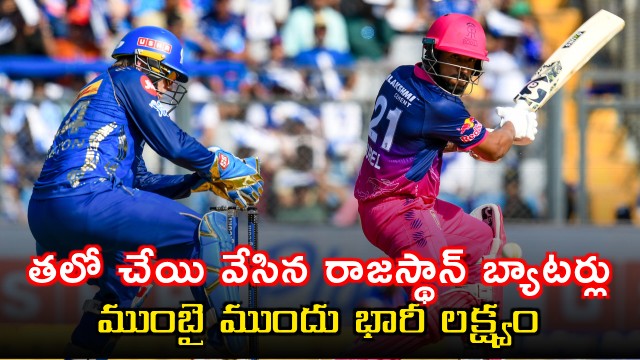 Rajasthan Royals Post Huge Target Against Mumbai Indians