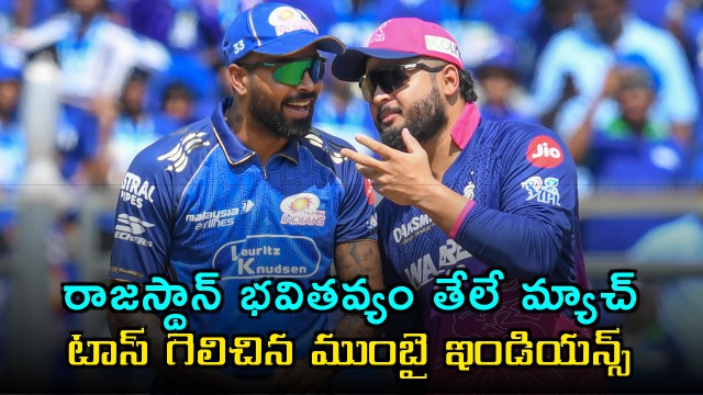Rajasthan Royals Face Mumbai Indians Must Win for Playoffs