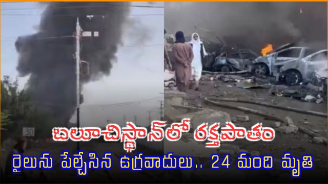 24 Killed As Car With Explosives Rams Train Carrying Pak Soldiers In Balochistan