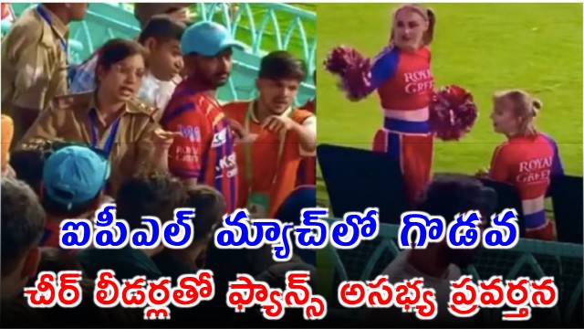 IPL 2026 Match Controversy Fans Misbehave With Cheerleaders