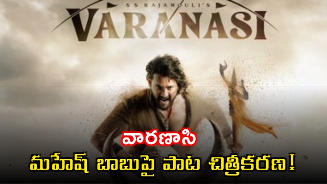 Mahesh Babu Varanasi Movie Song Shoot in Hyderabad