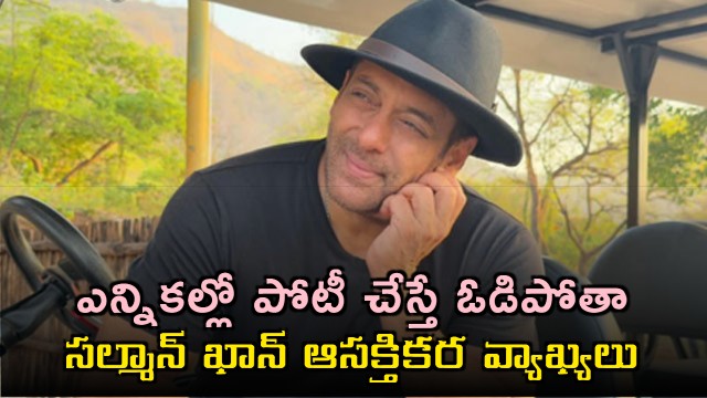 Salman Khan Says He Would Lose Elections