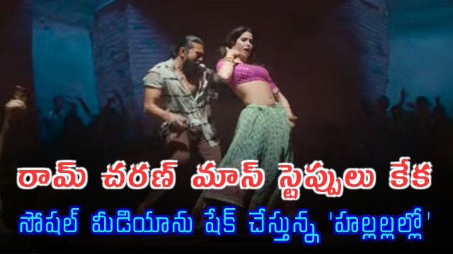 Ram Charan Hallallallo song released from Peddi
