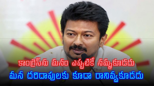 Udhayanidhi Stalin Slams Congress Over Vijay Support in Tamil Nadu