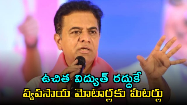 KTR Fires at Congress Over Free Electricity Scheme in Telangana
