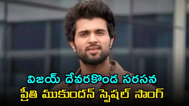 Vijay Deverakonda to Romance Preethi Mukundan in Special Song