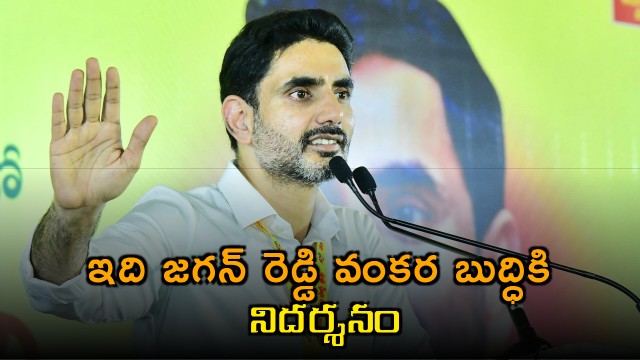 Nara Lokesh Slams YSRCP for False Propaganda on Student Kits