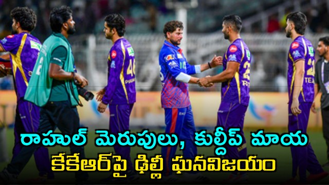 KL Rahul Shines as Delhi Capitals Beat KKR in IPL 2026