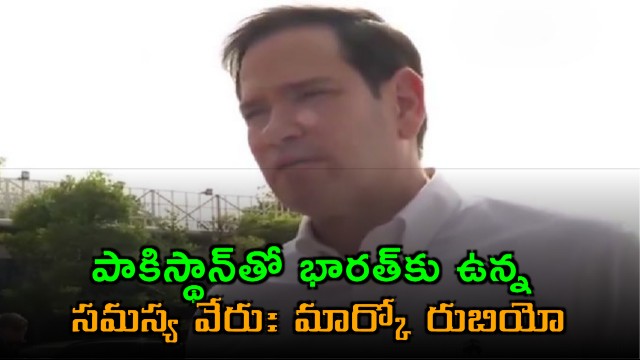 Indias issue with Pakistan different says Marco Rubio