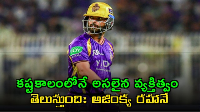 Ajinkya Rahane on KKRs IPL Season and Leadership