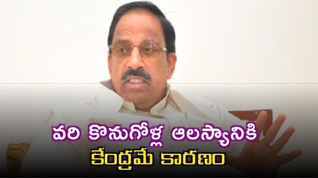 Thummala Nageswara Rao Center Responsible for Paddy Procurement Delay