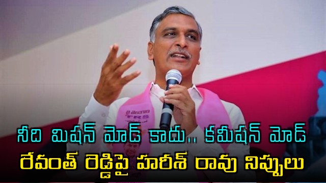 Harish Rao Slams Revanth Reddy Over Paddy Procurement Delays