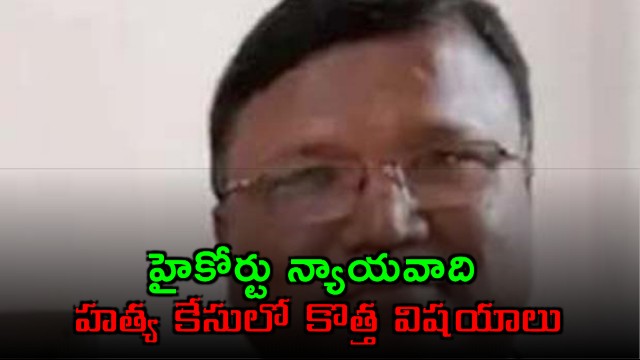 Khaja Moinuddin Murder Shocking Details Emerge in Advocate Case