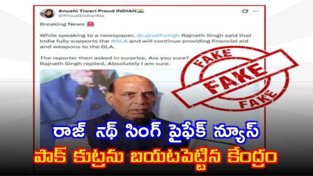 Rajnath Singh Denies Supporting Balochistan Liberation Army Fake News