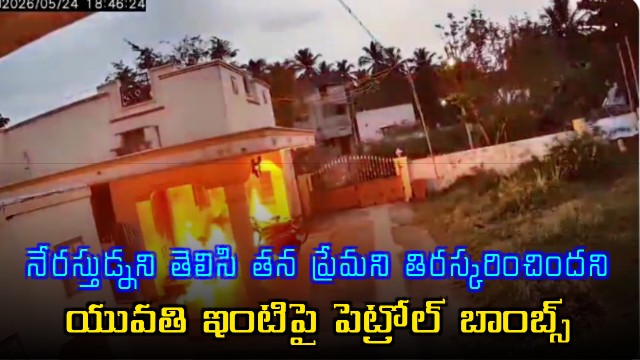 Love rejection leads to petrol bomb attack in Coimbatore Karthi arrested