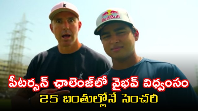 Vaibhav Suryavanshi 25 Ball Century in Kevin Pietersen Challenge