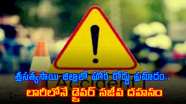 Truck collision in Sri Sathya Sai district kills driver Kiran
