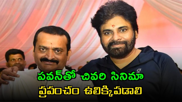 Bandla Ganesh Wants Last Film With Pawan Kalyan a Global Sensation