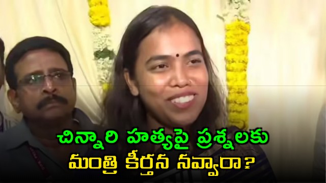 S Keerthana Minister Controversy Over Child Murder Case in Tamil Nadu