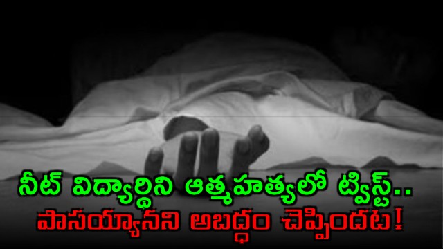 NEET Student Suicide Case Reveals Shocking Truth