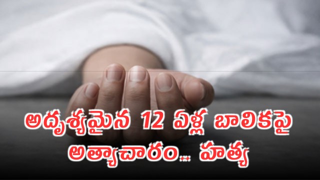 Budgam Rape Case 12 Year Old Girl Raped and Murdered in Budgam