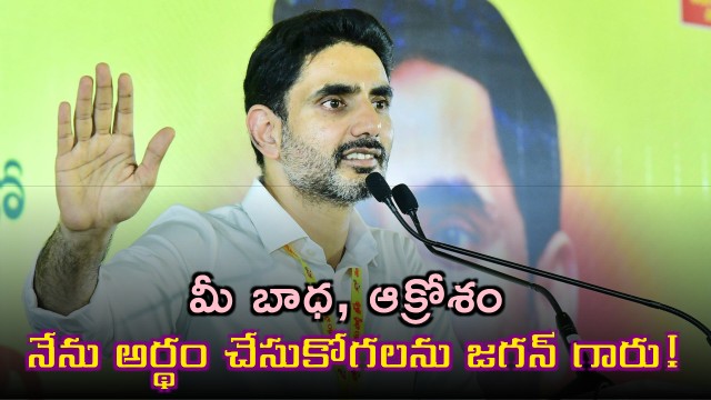 Nara Lokesh Counter to Jagan Reddy on Mega DSC