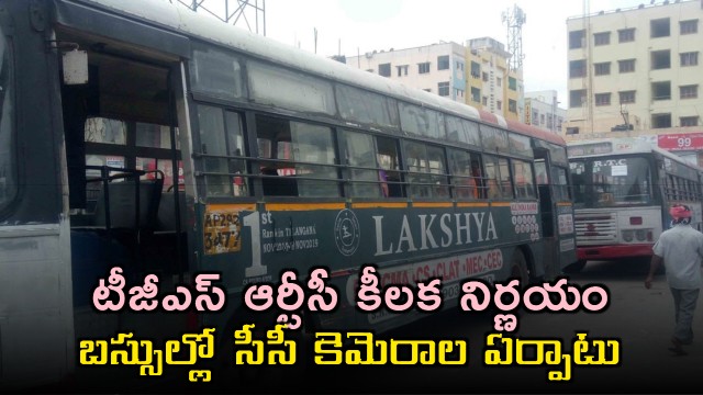 TGSRTC Installs CCTV Cameras in Buses for Passenger Safety
