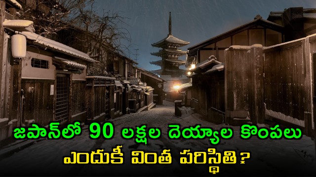 Japan Ghost Houses 9 Million Abandoned Homes