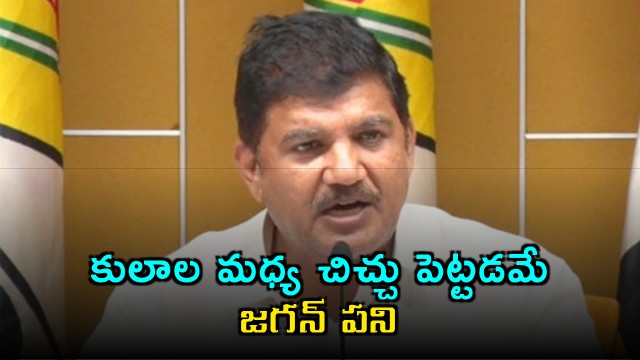 Dhulipalla Narendra Slams Jagan for Caste Based Politics