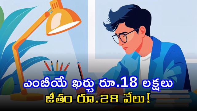 MBA Cost 18 Lakhs Salary 28000 Indian Graduate Story