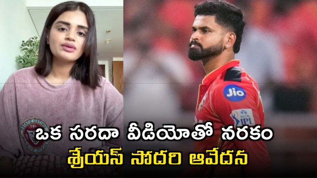 Shreyas Iyer Sister Distressed by IPL Trolling After Viral Video