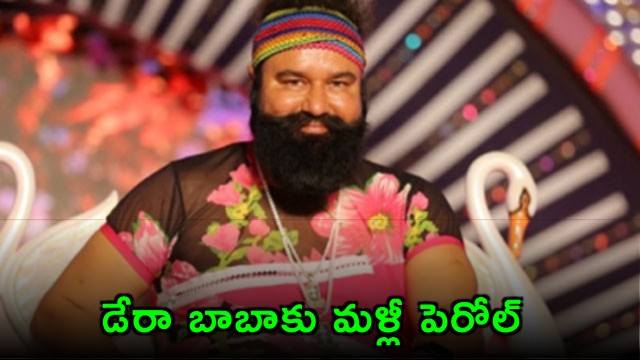 Gurmeet Ram Rahim Released on Parole from Rohtak Jail