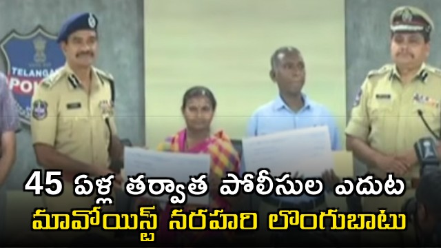 Pasunuri Narahari Surrenders After 45 Years DGP CV Anand Details