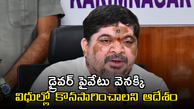 RTC Driver Reinstated Following Ponnam Prabhakars Order