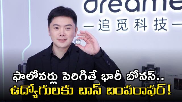 Yu Hao offers bonus for social media followers at Dreame Technology