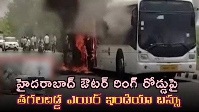 Air India Bus Catches Fire on Hyderabad Outer Ring Road