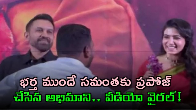 Samantha Ruth Prabhu Gets Proposal in Front of Husband Video Goes Viral