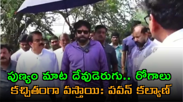 Pawan Kalyan Inspects Godavari Pollution at Rajahmundry