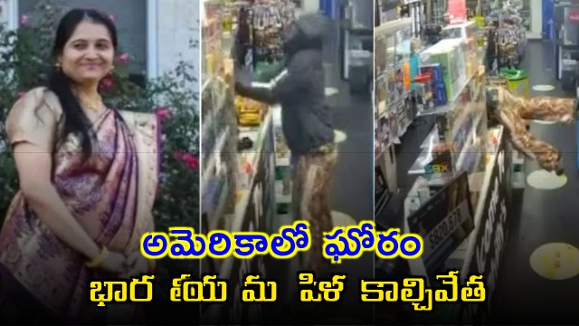 Indian woman Meghaben Patel murdered in Virginia supermarket robbery