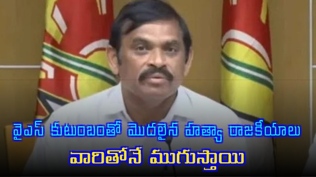 Bhumi Reddy Slams YS Family Over AP Political Murders