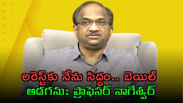 Professor Nageshwar Ready for Arrest Wont Seek Bail