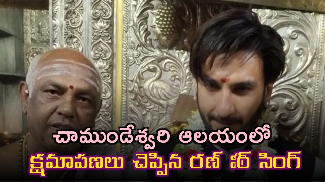 Ranveer Singh Apologizes at Chamundeshwari Temple for Kantara Mimicry
