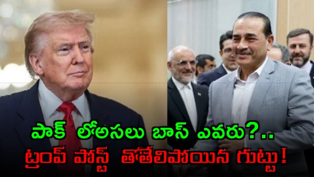 Asim Munir Trumps Post Reveals Pakistans Real Power