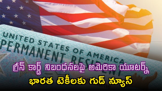 H1B Visa US Reverses Green Card Rule Causing Relief to Indian Techies