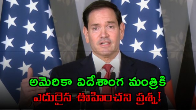 Marco Rubio Responds to Trump India Hellhole Remark