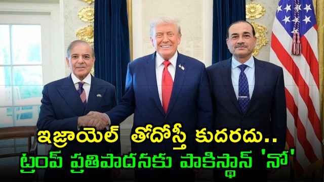 Pakistan Rejects Trumps Abraham Accords Proposal with Israel