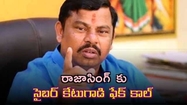 Raja Singh Receives Fake Call from Cyber Fraudster